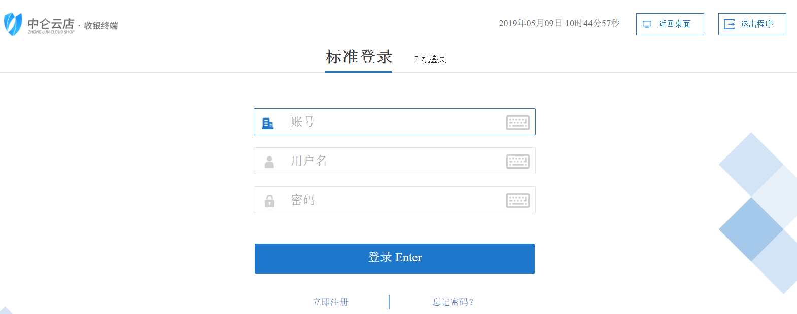 中侖收銀系統(tǒng)