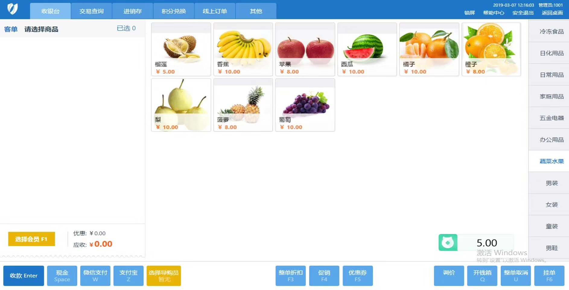 中侖收銀軟件