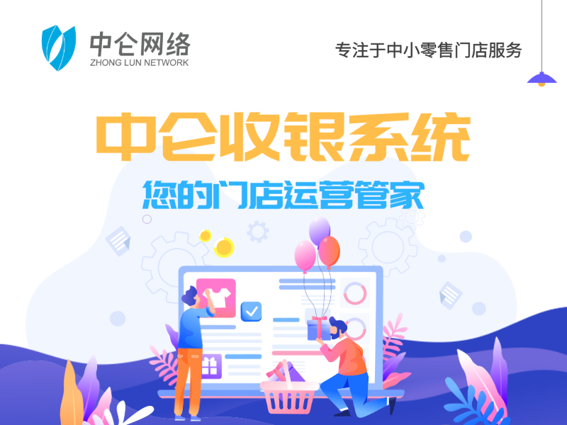 中侖進(jìn)銷存