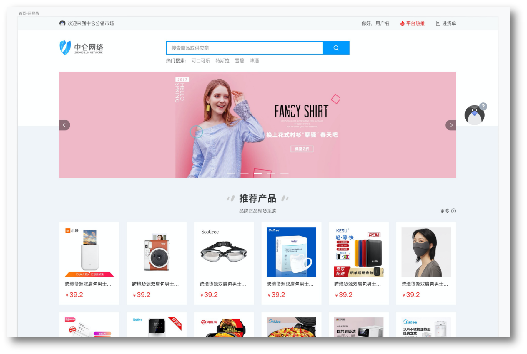 中侖快消品訂貨平臺(tái)