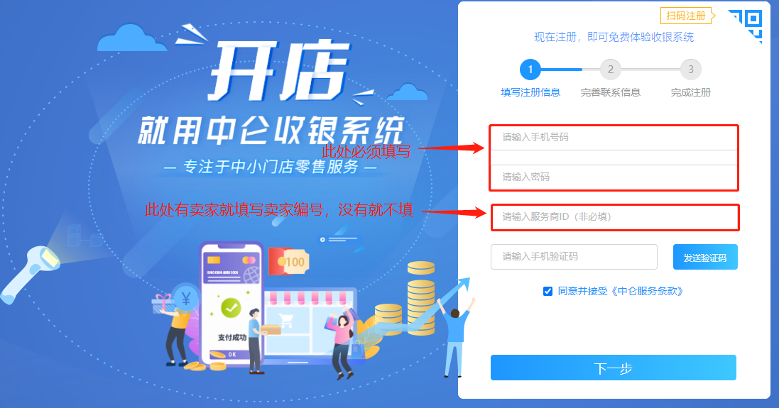 中侖收銀賬號(hào)登錄