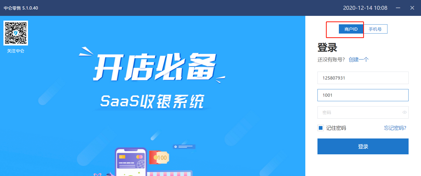 中侖收銀系統(tǒng)登錄