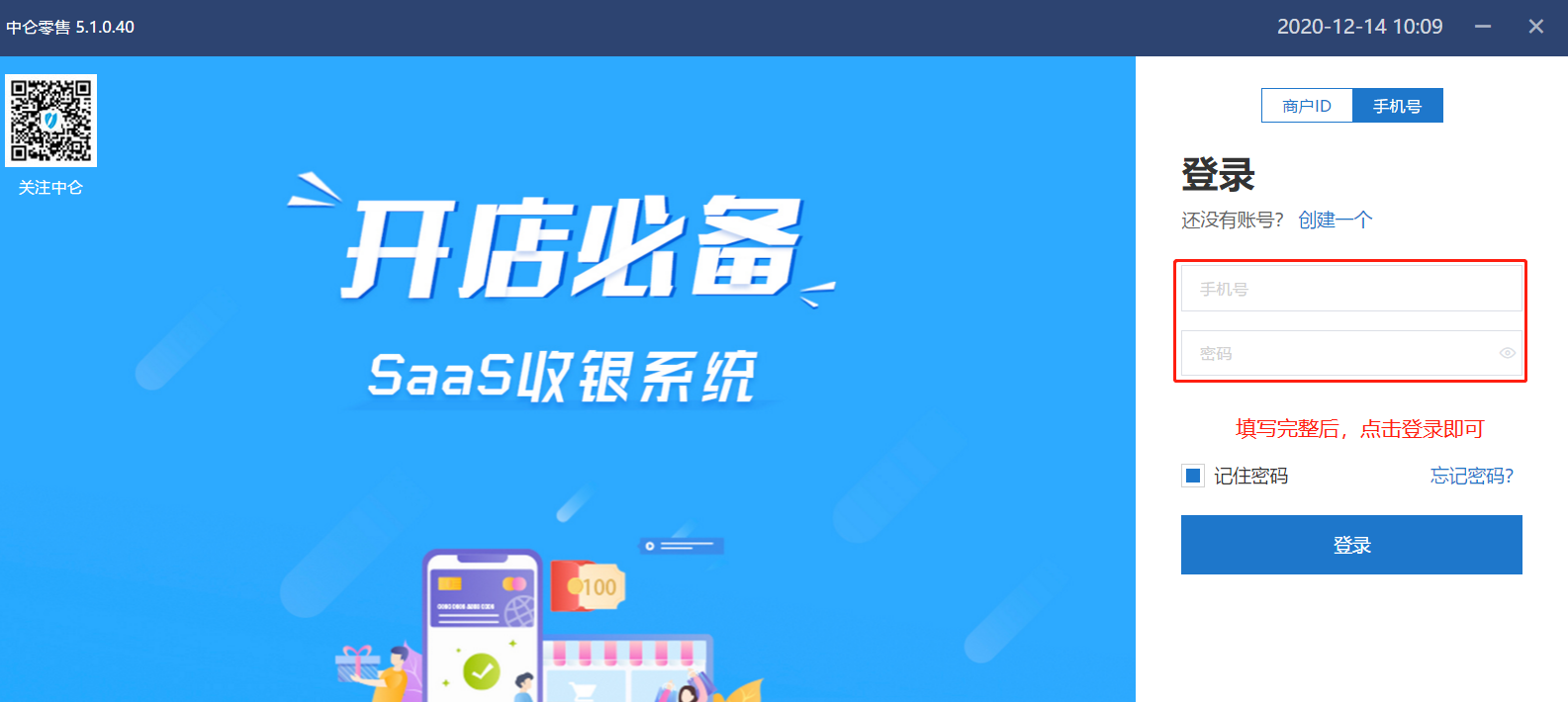 中侖收銀系統(tǒng)