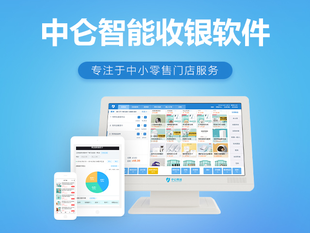 saas收銀軟件