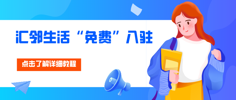 匯鄰生活入駐