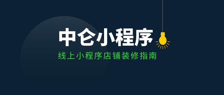 線上小程序